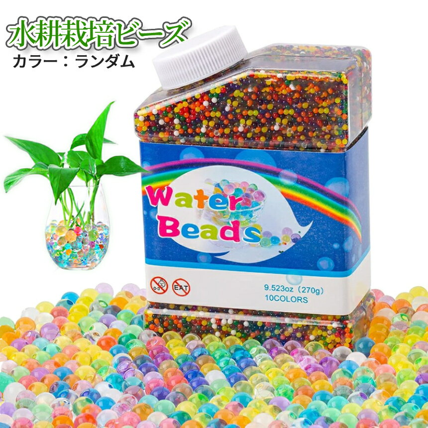 【当店限定！全品ポイント3倍】 水耕栽培用 水で膨らむ ビーズ ぷよぷよボール 500...