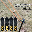 【当店限定!全品ポイント3倍】 ガイド ロープ 4本 セット 黒 アウトドア キャンプ ガイロープ テント キャンプギア 夜にも視える タープ ロープ 洗濯 反...