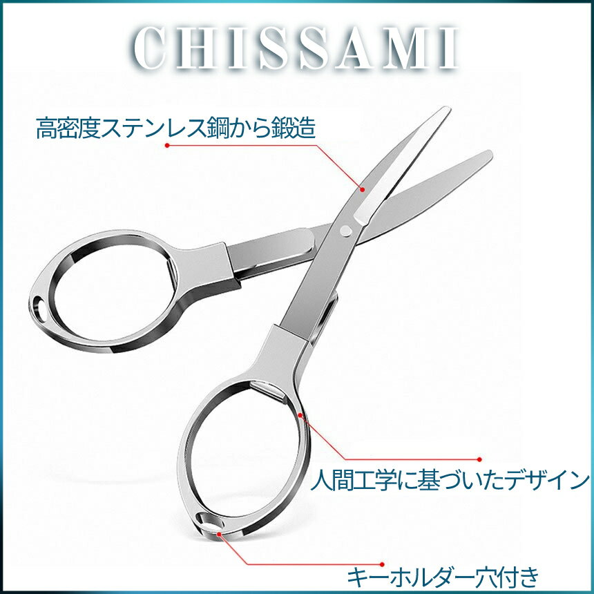 折りたたみはさみ小型ハサミ小型鋏ステンレスハサミトラベルはさみ小型はさみ縫製鋏キーホルダー穴STAINLESS釣り用はさみラインカッター切削工具ステンレス鋼CHISSAMI