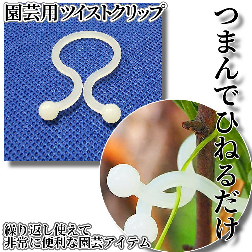 園芸クリップ100個入り茎の保護園芸用クリップ添え木庭掃除支柱接木つる誘引結束バンド園芸用便利クリップ園芸用具ガーデニング枝止め蔓蔓バンドCHONKURI