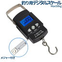 【当店限定!全品ポイント3倍】 デジタル吊りはかり 吊り下げ 50kg 釣り メジャー付き 1m フィッシングスケール 巻き尺付 荷物 重量 計測 巻尺 付属 ...