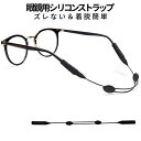 【マラソン開催!全品ポイント5倍】 メガネストラップ 30cm 大人用 眼鏡 眼鏡ぶら下げ シリコン 自由調整 眼鏡ストラップ メガネ ストラップ 調整可能 耳フック ずれ落ち防止 シリコン製 耳痛防止 KAHENSTO 送料無料