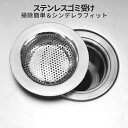 【GWも発送!全品ポイント3倍】 流し用 ゴミ受け 排水溝 キッチン バスルーム 流し台 ステンレス製 浴室 ヘアキャッチャー パンチング ステンレス 抗菌 ゴ...