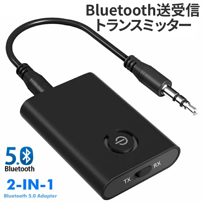 【商品説明】 ＼操作方法が簡単なBluetooth送受信機／ Bluetooth機器の使い方がさらに広がり、 Bluetooth機能が付属していないオーディオ機器に簡単に無線接続を成し遂げる。 万能なトランスミッター＆レシーバーが1台で！ [対応機類] bluetooth機能や3.5mmオーディオ出力ジャックのある機種に適用します。 Iphone、Androidスマホ、Bluetoothヘッドフォン、 PC、TV、ステレオ、車載ステレオなど機種も適用します。 [高い性能] Bluetooth 5.0に対応、高速で流暢で安定に信号を伝送できます。 信号範囲は最大10メートル、高い性能を持っています。 [持ち運びやすいタイプ] 小型、軽便なデザインで、携帯にとても便利なミニサイズです。 お部屋間の移動や、外に持って出掛けるなど、気軽でアクティブに使えます。 日本語説明書は同封しておりませんが、 必要な方は当店までお気軽にお問い合わせ下さい ============== 【商品仕様】 ・Bluetoothバージョン： 5.0 ・プロフィール： BT5.0, A2DP, AVRCP (receiver mode only) ・作動距離：＞10m（障害物がない場合） ・入力電圧： DC 5V カラー:simpleBLACK(ブラック) パッケージ内容 送受信機本体×1 充電ケーブル×1 3.5mmステレオケーブル×1 ※受信モードでの使用の場合はステレオ音声、送信モードでの使用の場合はモノラル音声になっています ※日本語説明書は付属しておりませんが操作方法は画像詳細に記載しております。 ※操作方法に関してご不明点がございましたらお気軽に当店までお問い合わせください。 ※輸入品ですので多少の臭いやスレ傷、汚れはご了承ください。 =========== 詳細は画像をご参照くださいませ【NEW】SNSで話題の挿すだけBluetoothアダプタ黒！↓コチラ↓ 【NEW】SNSで話題の挿すだけBluetoothアダプタ黒お得な2個セット！↓コチラ↓ 【NEWカラー】SNSで話題の挿すだけBluetoothアダプタ白色！↓コチラ↓ 【NEWカラー】SNSで話題の挿すだけBluetoothアダプタ白色お得な2個SET↓コチラ↓ [目立たないからオシャレ] 最小のBluetoothアダプタ ＼高速転送／↓コチラ↓ 「車載アダプタ」高音質Bluetoothアダプタ ＼ホームシアター用しても♪／↓コチラ↓