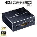 【1日限定!全品ポイント5倍】 HDMI 音声 分離器 4K 30Hz 光デジタル 3.5mm ステレオ 出力 デジタル オーディオ サウンド 会議 プレゼン ...