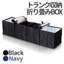 【当店限定！全品ポイント3倍】 車用収納ボックス トランクボックス 折畳み式 車用 収納BOX 車載 ラゲッジBOX アウトドア ラゲッジ収納 ケース 折りたたみ 保温 保冷 車載バッグ ラゲッジ 防水 トランク TORABOX 送料無料 CM