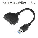 SATA to USB 変換 ケーブル HDD 外付け データ移行 S...(2)