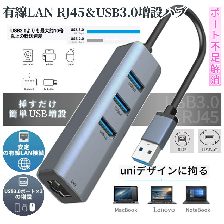 【当店限定！全品ポイント3倍】 USB3.0ハブ 1000Mbps 有線LAN 4ポートアダプター RJ45 変換アダプタ 5Gbps高速 USB拡張 高速伝送 USB3.0ポート×3 ネットワークコンバーター ギガビット Switch MAC Windows/OS Linuxなどに対応 YULANSAN 送料無料 CM