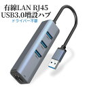 【1日限定!全品ポイント5倍】 USB3.0ハブ 1000Mbps 有線LAN 4ポートアダプター RJ45 変換アダプタ 5Gbps高速 USB拡張 高速伝送...