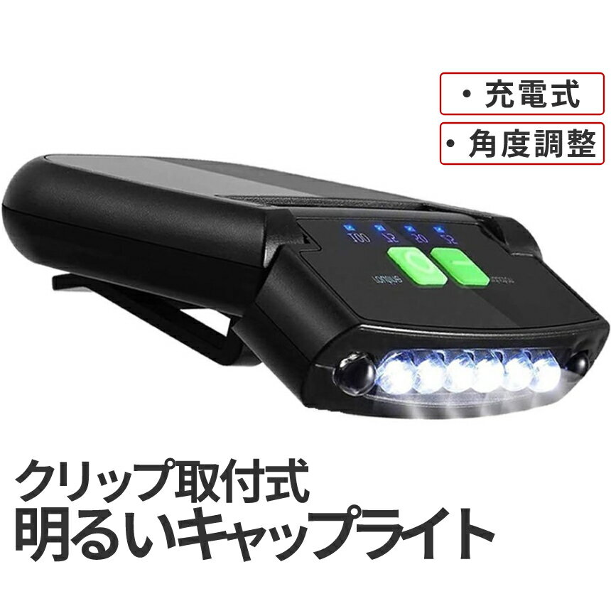 【当店限定！全品ポイント3倍】 LEDキャップライト ヘッドライト 角度調整可能 懐中電灯 USB充 ...