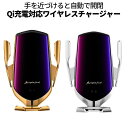 【マラソン開催!全品ポイント5倍】 人感センサー 自動開閉 ワイヤレス充電器 ゴールド 置くだけ スマホ iPhone Android 車 アーム スタンド Qi搭載 無線 AUTOCATHJ 送料無料