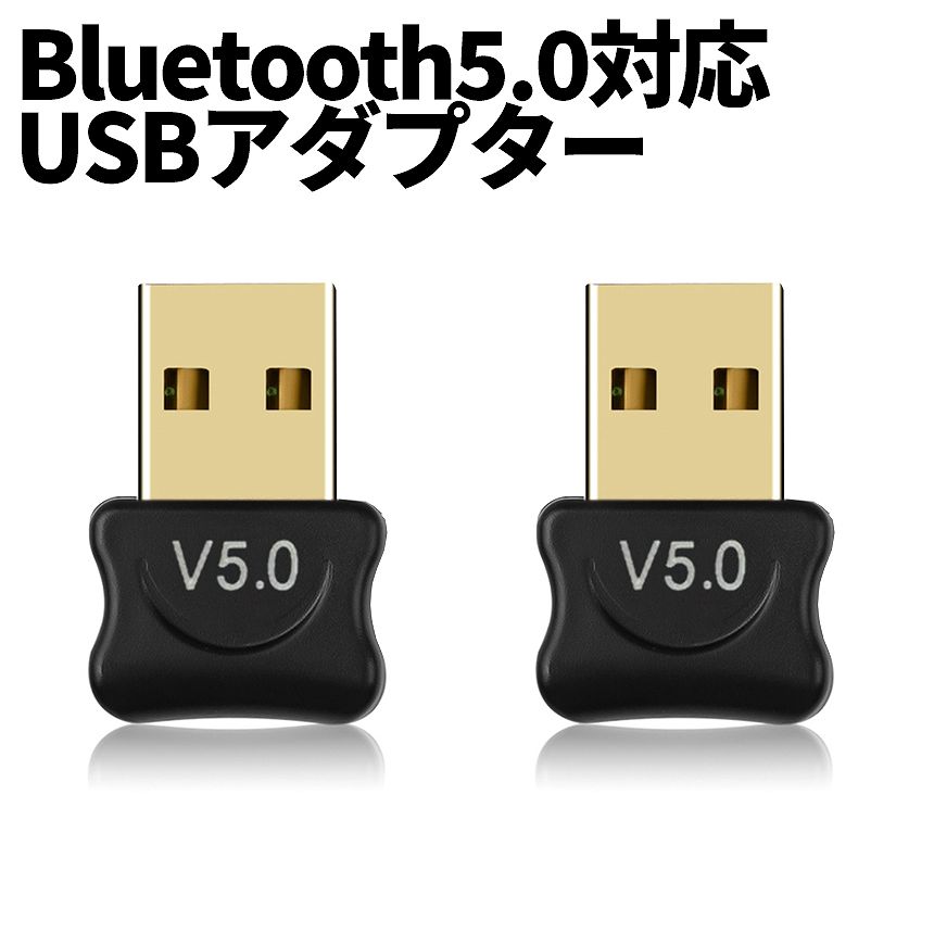 【本日終了！全品ポイント3倍】 Bluetooth 5.0 アダプタ ブラック お得 2個セット 無線 ドングル USB ..