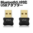 【当店限定！全品ポイント3倍】 Bluetooth 5.0 アダプタ ブラック お得 2個セット 無線 ドングル USB ドングル 小型 ブルートゥース ワイヤレス Windows スマートフォン PC iPhone Android Mac タブレット iPad マウス キーボード 2-MINIBT-BK TOKU 送料無料の商品画像