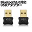 【当店限定！全品ポイント3倍】 Bluetooth 5.0 アダプタ ブラック お得 2個セット 無線 ドングル USB ドングル 小型 ブルートゥース ワイヤレス Windows スマートフォン PC iPhone Android Mac タブレット iPad マウス キーボード 2-MINIBT-BK TOKU 送料無料