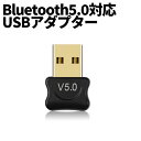 【当店限定！全品ポイント3倍】 Bluetooth 5.0 アダプタ ブラック 無線 ドングル USB ドングル 小型 ブルートゥース ワイヤレス Windows スマートフォン PC iPhone Android Mac タブレット iPad マウス キーボード MINIBT-BK 送料無料