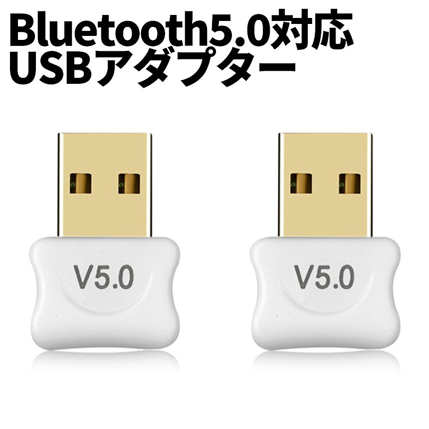 【スーパーSALE！全品ポイント5倍】 Bluetooth 5.0 アダプタ ホワイト お得 2個セット 無線 ドングル USB ドングル 小型 ブルートゥース ワイヤレス Windows スマートフォン PC iPhone Android Mac タブレット iPad マウス キーボード 2-MINIBT-WH TOKU 10OF 送料無料