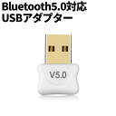 【当店限定！全品ポイント3倍】 Bluetooth 5.0 アダプタ ホワイト 無線 ドングル USB ドングル 小型 ブルートゥース ワイヤレス Windows スマートフォン PC iPhone Android Mac タブレット iPad マウス キーボード MINIBT-WH 送料無料の商品画像