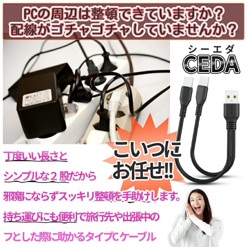 【マラソン開催！全品ポイント5倍】 USB type-c ケーブル タイプC 充電 2股 枝分かれ 20cm 充電ケーブル コード シンプル TypeC USB-C 増設 iPhone iPad タブレット スマホ Android 電子タバコ 同時充電 便利 ブラック 黒 CEDA20 送料無料 CM palone-10001686 SHOPパルワン サンプル画像3