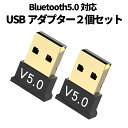 【マラソン開催!全品ポイント5倍】 Bluetooth5.0 USB アダプター お得 2個 セット スケルトン 半透明 無線 小型 キーボード マウス ワイヤ...