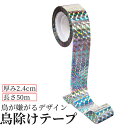 TAKAGI 畑サイクル 赤キラ銀ピカ防鳥テープ(幅20mm×長さ90m) 2巻入
