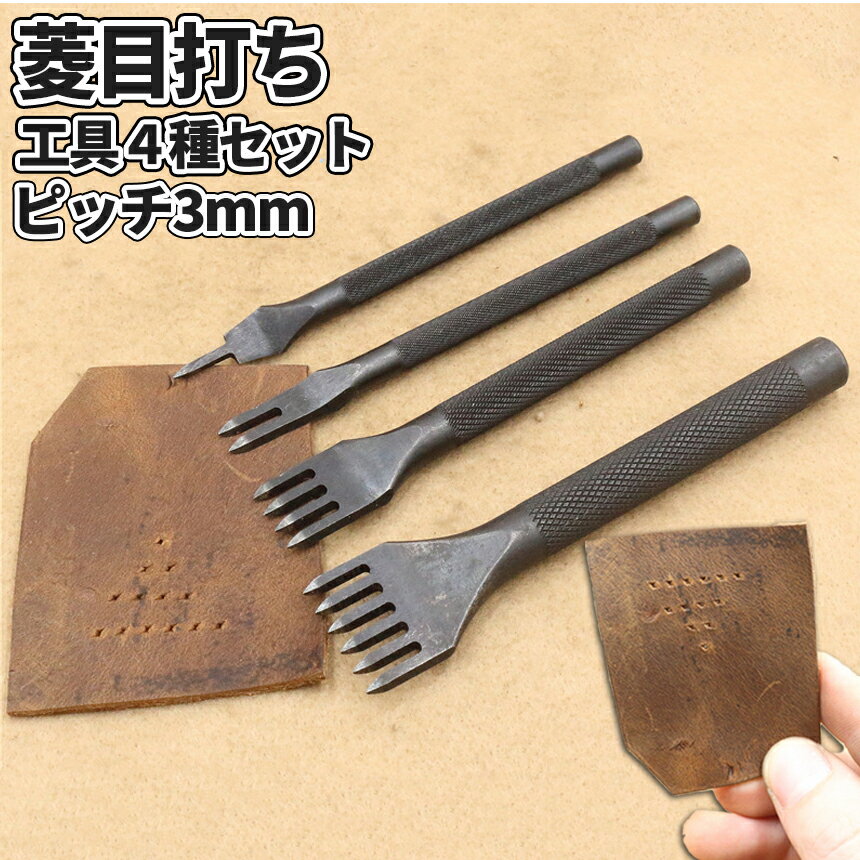 【本日終了！全品ポイント3倍】 菱目打ち 革細工 黒ポンチ 丸形 4本組 ピッチ3mm レザークラフト レザ..