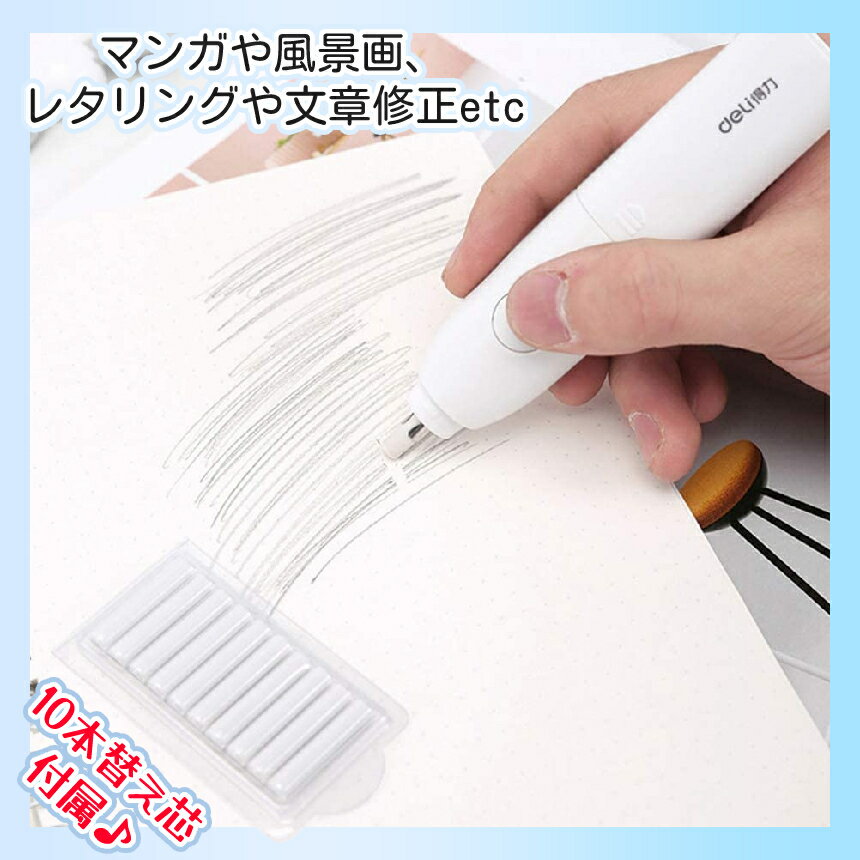 電動消しゴム電池電動字消器静音よく消える替え芯付き替え芯10本学校オフィス図面楽譜絵画デッサン鉛筆字消し器消しゴム電動ペン型文具文房具DENKESIN