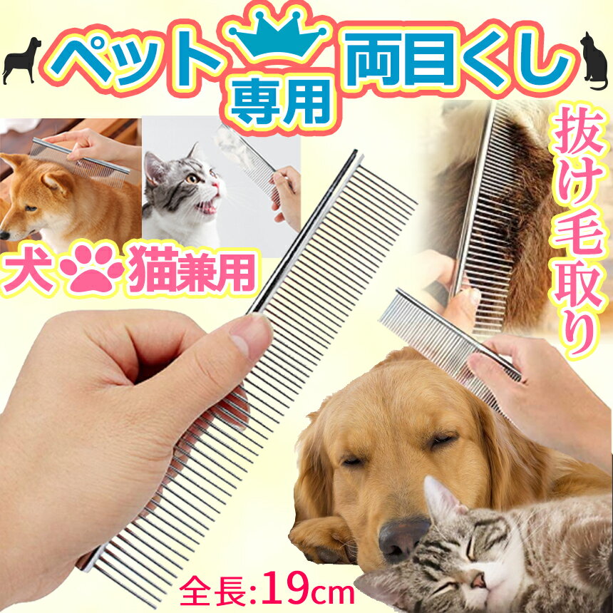 送料無料/即納】 ペット用コーム ノミ取り ブラシ クシ 犬 猫 皮膚病予防 お手入れ