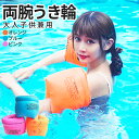 【マラソン開催!全品ポイント5倍】 腕 浮き輪 腕装着型 海水淡水対応 水泳補助具 腕浮き輪 水泳 腕浮き輪 腕輪うきわ うき輪 オレンジ ブルー ピンク 対応荷重90kg 大人子供兼用 UDEWAN 送料無料 CM