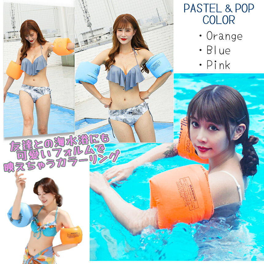 腕浮き輪腕装着型海水淡水対応水泳補助具腕浮き輪水泳腕浮き輪腕輪うきわうき輪オレンジブルーピンク対応荷重90kg大人子供兼用UDEWAN