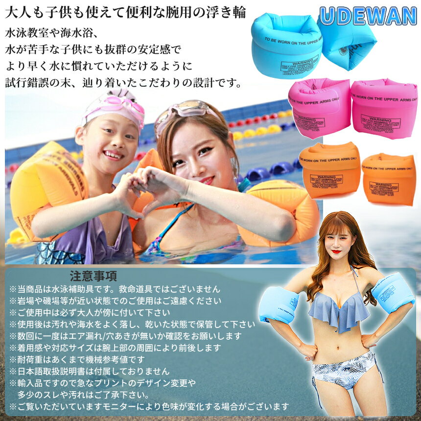 腕浮き輪腕装着型海水淡水対応水泳補助具腕浮き輪水泳腕浮き輪腕輪うきわうき輪オレンジブルーピンク対応荷重90kg大人子供兼用UDEWAN