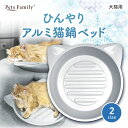 アルミ ひんやり 猫鍋 Mサイズ Lサイズ 冷感 夏用 猫 鍋 暑さ対策 クール ベッド たらい かわいい おしゃれ ねこ 猫の暑さ対策 グッズ ネコベッド 猫用ベッド 猫ベッド ねこ鍋 ねこなべ 猫耳 ペットベッド 猫用 ペット 暑さ対策グッズ