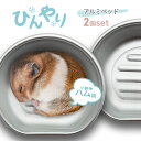 ハムスター ひんやり ベッド アルミ 2個セット お家 夏 暑さ対策 グッズ 小動物 マウス 冷感 たらい クール 夏対策 ペット 暑さ対策グッズ ペット用品 ...