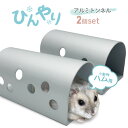 ＼お買い物マラソン ポイント10倍！／ ハムスター トンネル アルミ 2個セット お家 遊具 マウス 小動物用 ひんやりトンネル 夏用 暑さ対策 夏対策 熱中症対策 グッズ ハムスター用 パイプ ペット 暑さ対策グッズ ペット用品 ペットグッズ 夏バテ 小動物 ハムスタートンネル