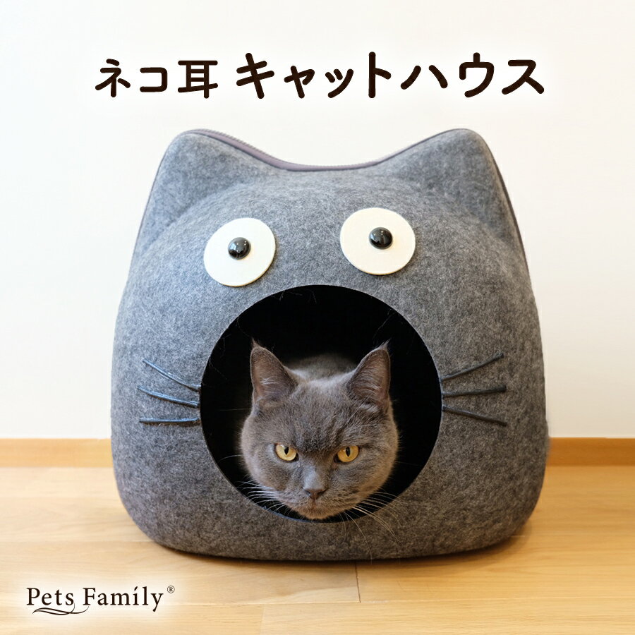 ドーム型 猫 ドームベッド ハウス 猫の家 隠れ家 猫ベッド ドーム ベッド 洗える フェルト 夏 オールシーズン おしゃれ キャットハウス 猫耳 ねこ耳 ねこハウス かわいい ネコハウス 猫ハウス 猫ドーム 面白 おもしろ ユニークのサムネイル