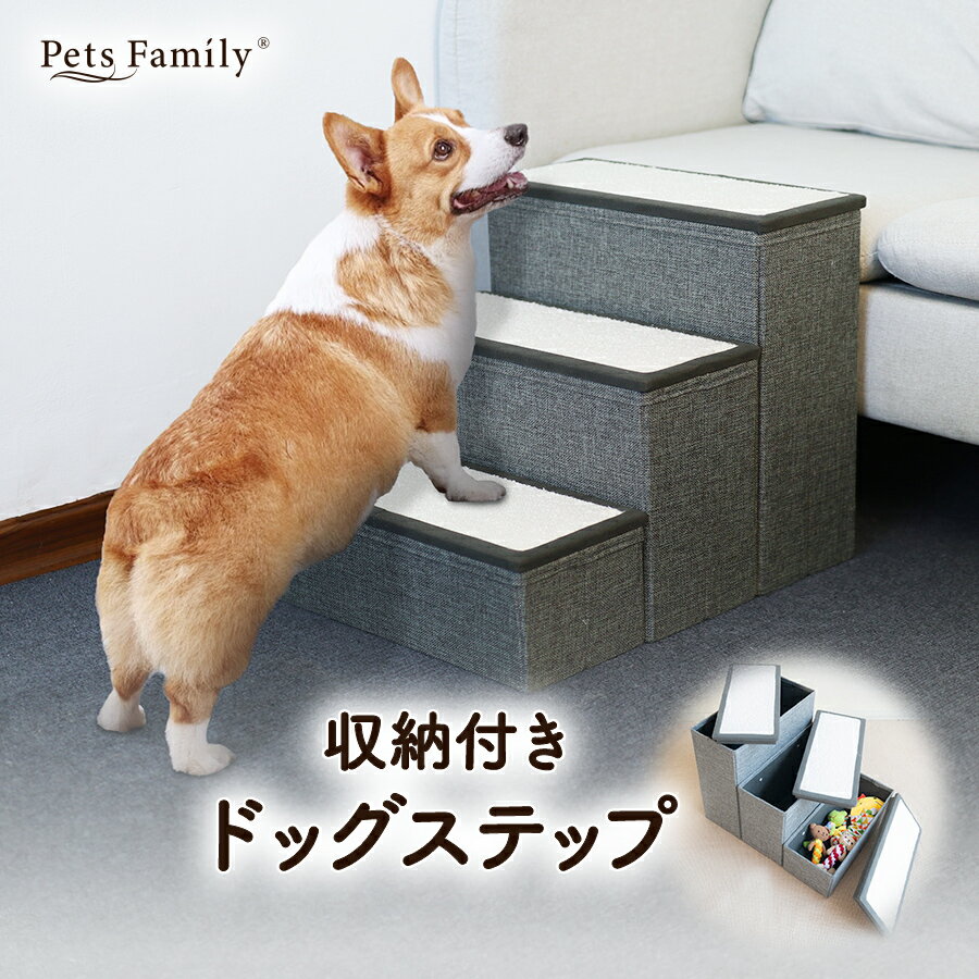 犬 階段 ステップ スロープ 犬階段 3段 犬用階段 ドッグステップ ペット用階段 収納 滑り止め ペット用 ドッグ 小型犬 中型犬 シニア犬 老犬 チワワ トイプードル おしゃれ 犬の階段 ペット用階段3段 ドッグステップおしゃれ