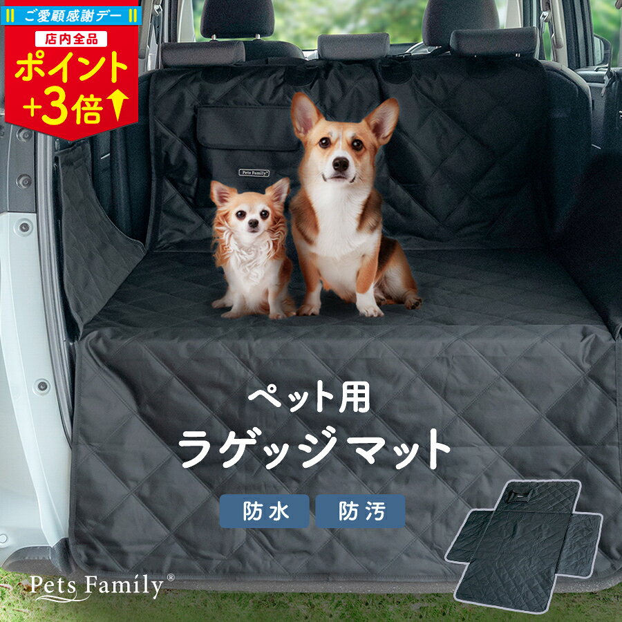 ＼ご愛顧感謝デーP3倍／【最大15%OFF】ラゲッジマット トランクシート トランクマット ペット 犬 アウトドア キャンプ レジャー 汚れ防止 汎用 車 ラゲッジ マット ペットシート ドライブシート トランク ペット用ドライブシート 軽自動車 普通車 防水 撥水 洗える