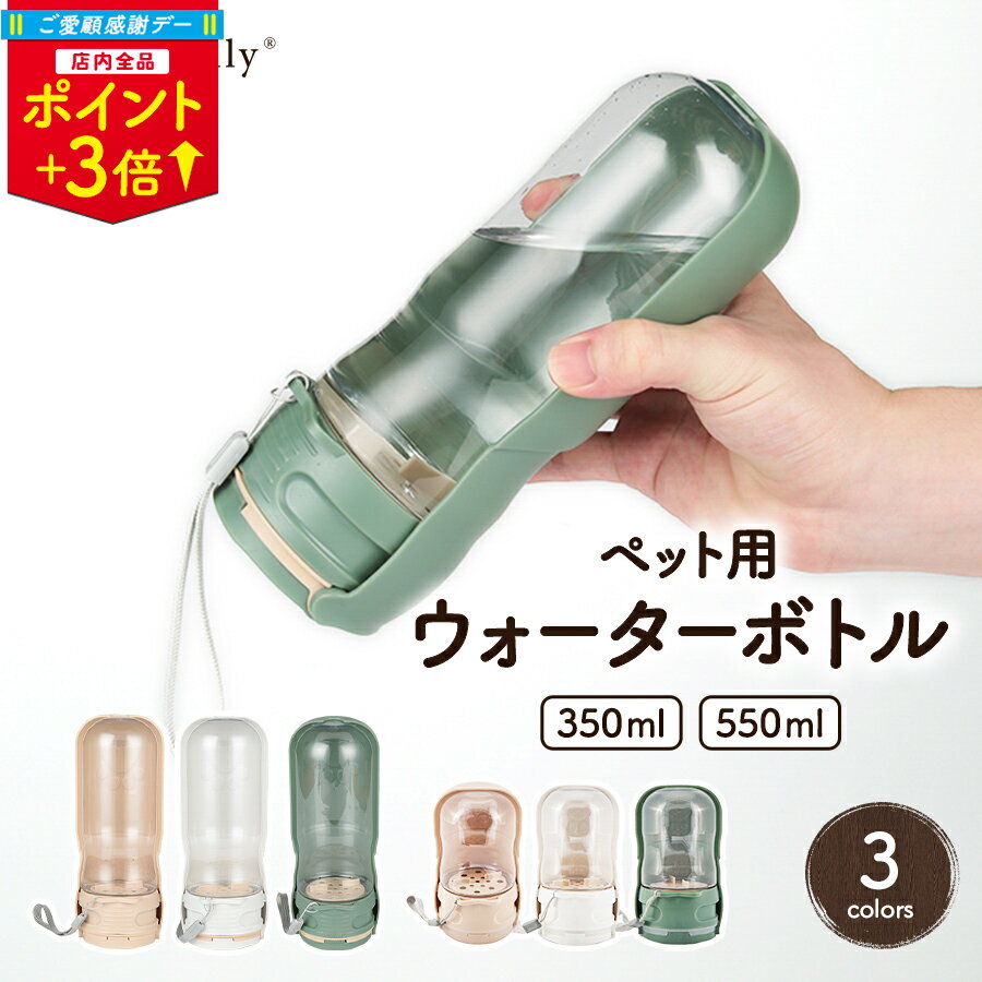 ＼ご愛顧感謝デーP3倍／【楽天1位】犬 散歩 給水ボトル 350ml/550ml 水飲み器 水筒 携帯 給水器 犬散歩 コードレス ペット ウォーターボトル 携帯用 給水機 水 水飲み 水分補給 お散歩 散歩用グッズ ペットウォーターボトル 犬水飲み器 犬の水飲み 給水のサムネイル