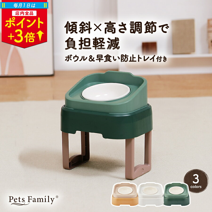 PALAID(Pets Family) 高さ調節・15度傾斜 セラミックフードボウル