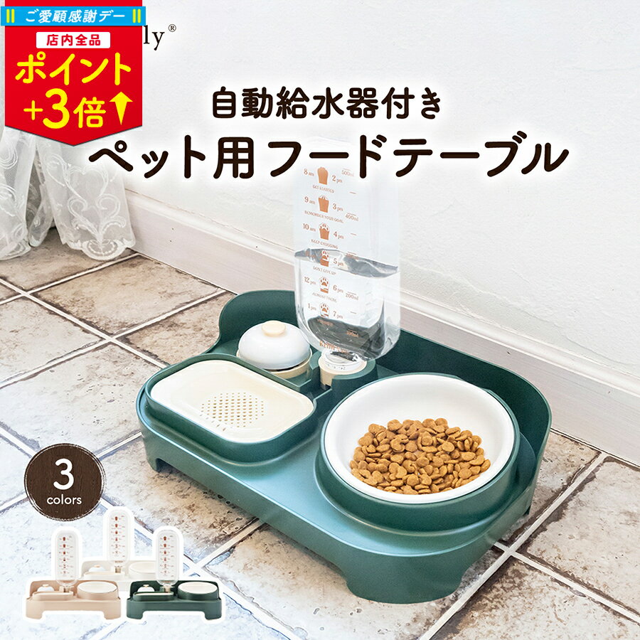 乐天商城 - ＼ご愛顧感謝デーP3倍／【楽天2位】犬猫 食器台 フードボウル 自動給水器 吐き戻し防止 傾斜 食べやすい フードスタンド 餌台 猫 犬 小型犬 中型犬 餌入れ 水入れ セラミック 陶器 倒れない こぼれない 洗える ペット フードテーブル おしゃれ
