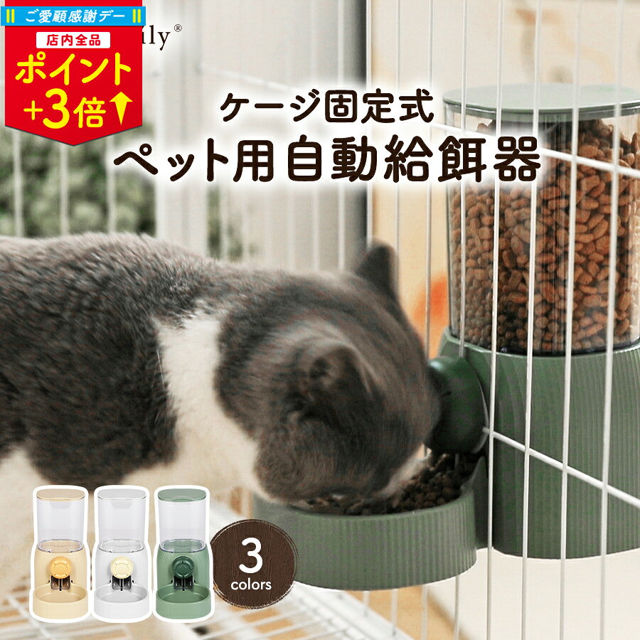 ＼ご愛顧感謝デーP3倍／【楽天3位】自動給餌器 ケージ に 取りつける 餌 入れ 固定 吊り下げ ペット 犬 猫 ネコ うさぎ 小動物 小型犬 食器 ケージ取付 取り付け 自動餌やり機 コンパクト 重力 自動 器 餌入れ 犬用 ペット自動餌やり機 ペット餌入れ 犬自動餌