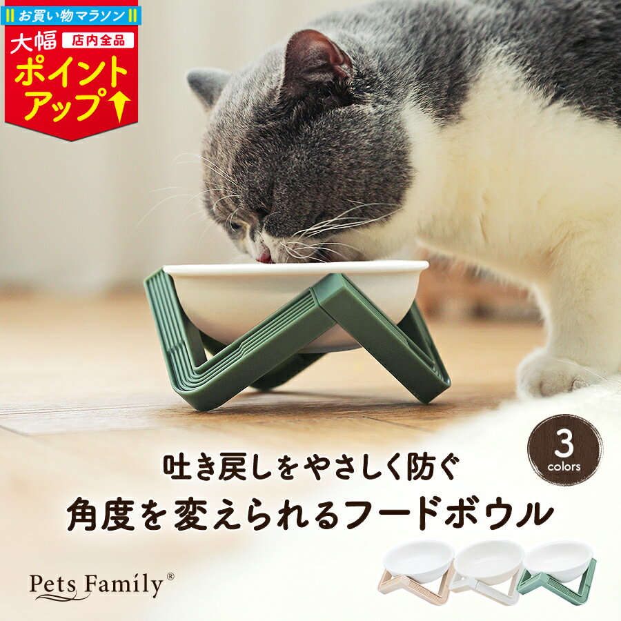 ＼マラソン大幅ポイントUP／ペット フードボウル 犬 猫 水 食器 水入れ 猫水飲み 皿 水入れ 陶器 猫餌入れ スタンド 斜め 傾斜 おしゃれ 浅め 低い セラミック 猫フードボウル 食べやすい エサ入れ 餌入れ 餌皿 猫フードボール 猫用水飲み器 猫の餌入れ