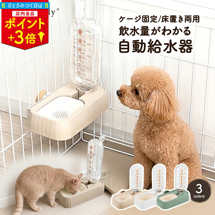 楽天市場】ケージ 犬（給水器｜ペット用食器・給水器・給餌器