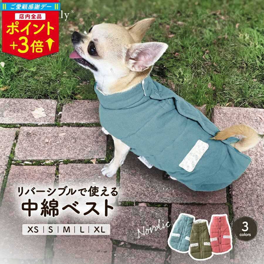 ＼ご愛顧感謝デーP3倍／犬 服 ベスト ダウン風 リバーシブル ダウンベスト かわいい 北欧 背中開き 冬服 暖かい 寒さ対策 防寒 ドッグウェア ペット服 おしゃれ 犬服 犬の服 小型犬 中型犬 犬の洋服 ペット洋服 いぬ冬服 犬冬用服 XS-XL