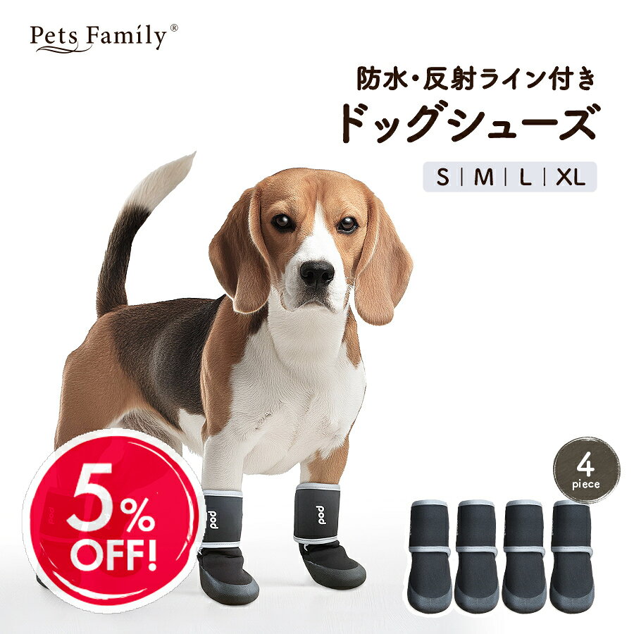 ＼楽天スーパーSALE5%OFF／犬 靴 履かせやすい 脱げない 防水 滑り止め 脱げにくい くつ 柔らかい アスファルト 足 保護 小型犬 中型犬 大型犬 マジックテープ ペット靴 犬の靴 犬用靴 ドッグシューズ ドッグブーツ ドックシューズ 犬用シューズ