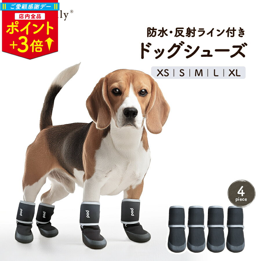 乐天商城 - ＼ご愛顧感謝デーP3倍／【楽天1位】犬 靴 履かせやすい 脱げない 防水 滑り止め 脱げにくい くつ 柔らかい アスファルト 足 保護 小型犬 中型犬 大型犬 マジックテープ ペット靴 犬の靴 犬用靴 ドッグシューズ ドッグブーツ ドックシューズ 犬用シューズ