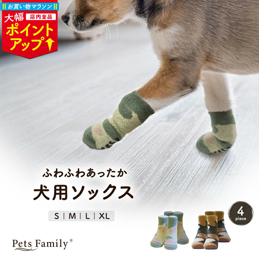 ＼マラソン大幅ポイントUP／【最大30％OFF】犬 靴下 滑り止め ゴム付き 1セット 4足入 室内 フローリング 脱げない ふわふわ 柔らかい 犬用 ソックス ペット くつした 老犬 シニア 防寒具 怪我防止 小型犬 中型犬 大型犬 犬用靴下 滑らない 犬くつした 犬の靴下