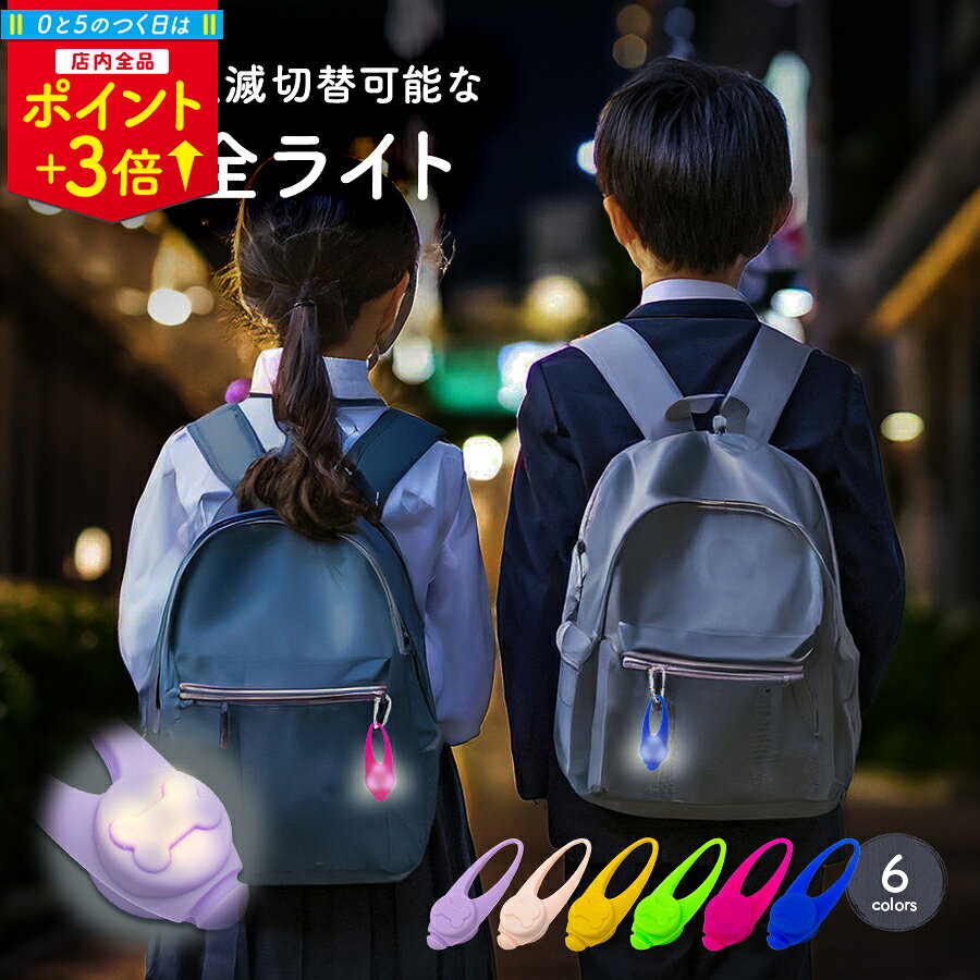 ＼0のつく日P3倍／安全ライト 点滅ライト 夜間ライト 骨柄 かわいい 6色 電池式 点滅 する ライト 散歩 子供 防犯 安全 LED シリコン 自転車 通学 通勤 夜間 歩行者 夜 犬 夜道 ウォーキングライト 散歩用ライト ノベルティ 特典 粗品
