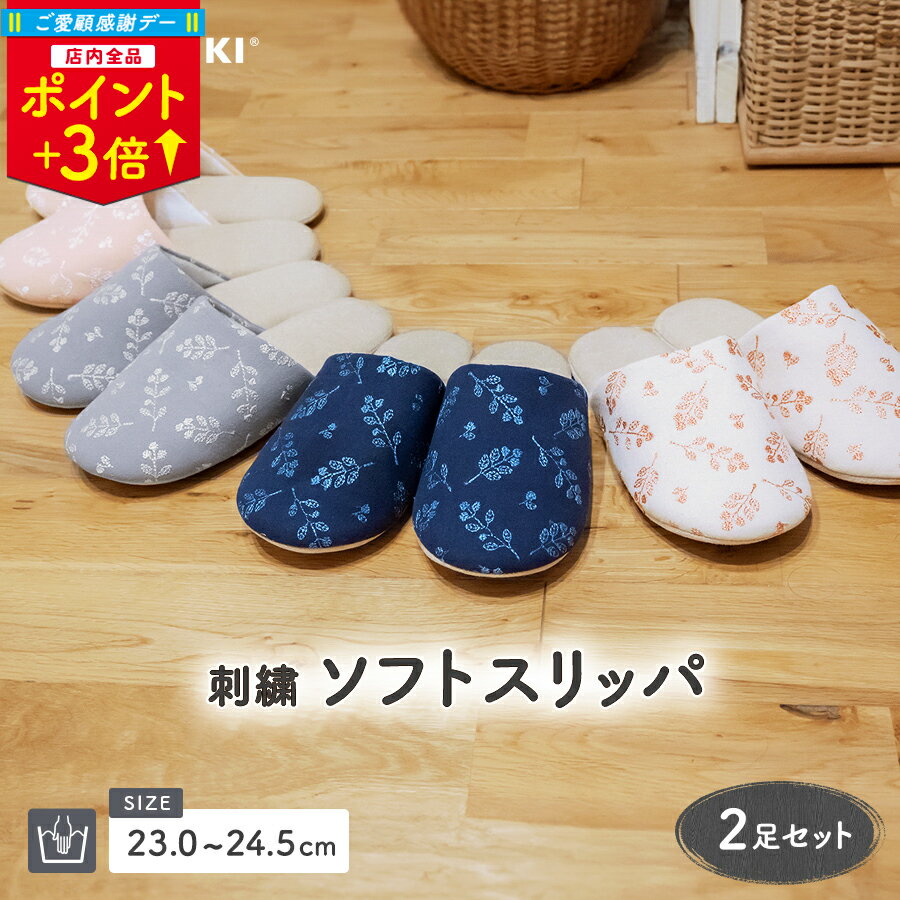 乐天商城 - ＼ご愛顧感謝デーP3倍／スリッパ 2足 セット レディース Mサイズ スリッパセット 来客用 おしゃれ 前閉じ 洗える 室内 ルームシューズ 室内履き 軽量 静音 柔らかい 疲れない かわいい オールシーズン EVA 疲れにくいスリッパ 室内用スリッパ 部屋用スリッパ