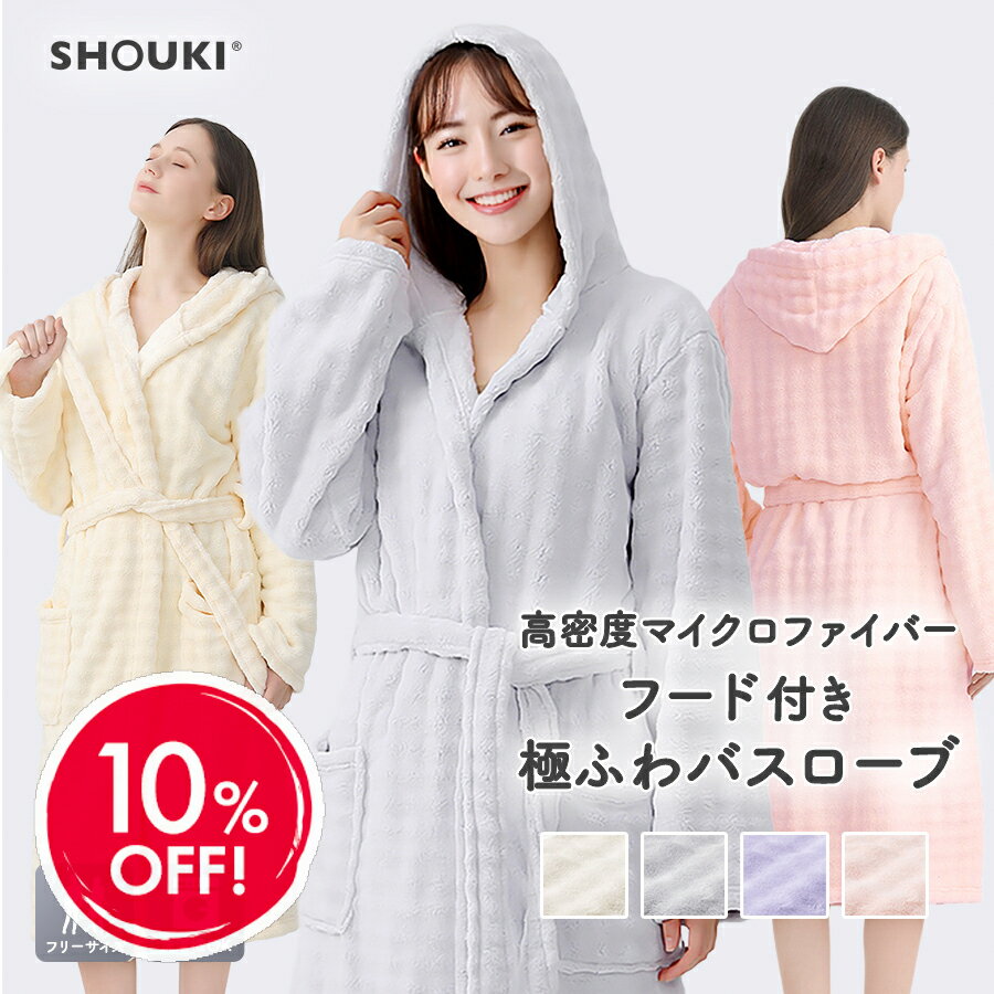 ＼10％OFF 楽天スーパーSALE／バスローブ マイクロファイバー ガウン 高級 フード付き 長袖 速乾 軽量 ..