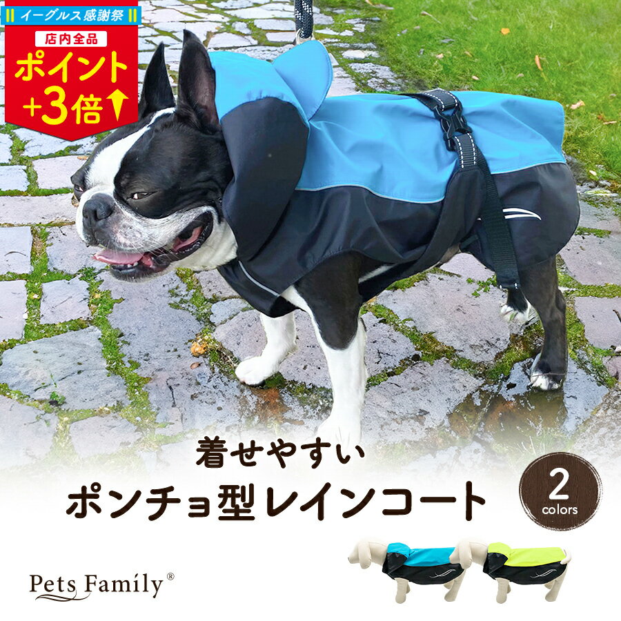 ＼11/14〜16限定 P3倍／犬 レインコート ポンチョ ウインドブレーカー 着せやすい 小型犬 中型犬 大型..
